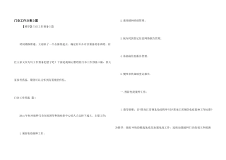 门诊工作计划3篇