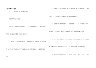 门诊年度工作总结