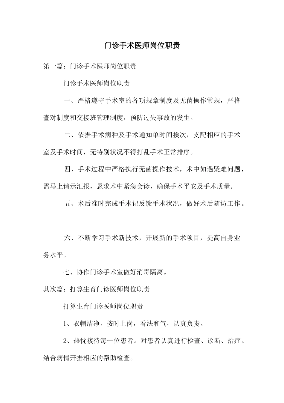 门诊手术医师岗位职责_第1页
