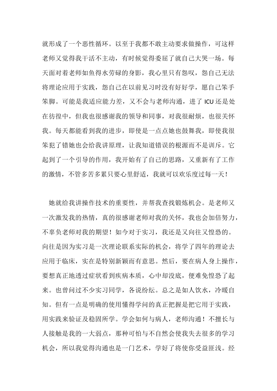 门诊护士个人工作总结_第2页