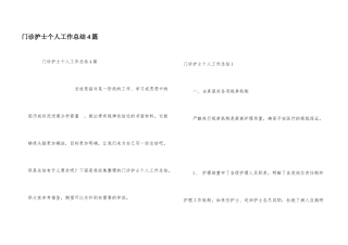 门诊护士个人工作总结4篇