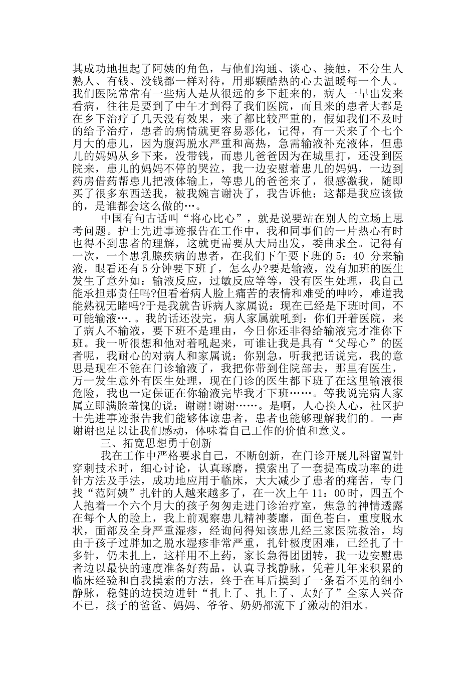 门诊护士先进个人事迹_第2页