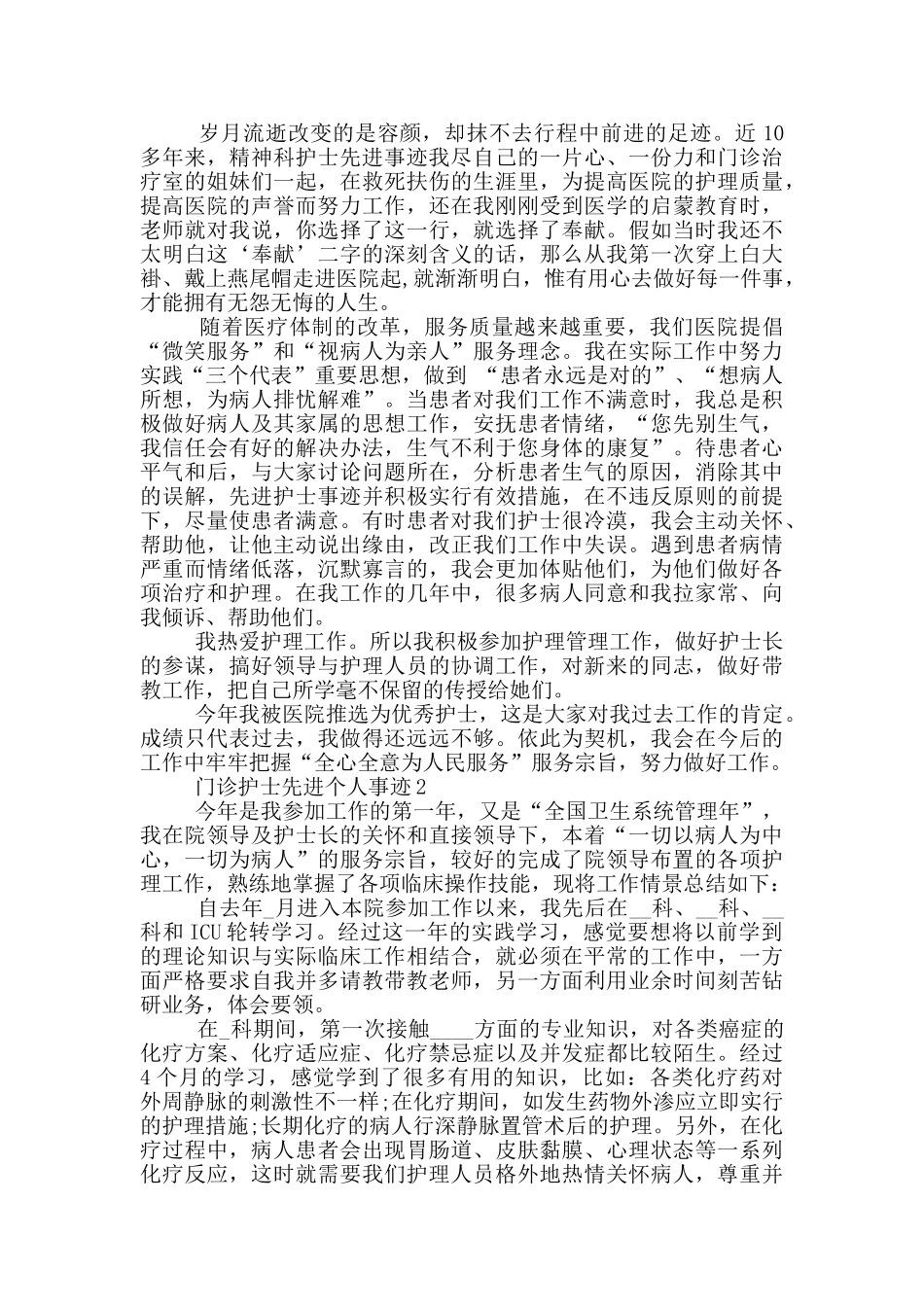 门诊护士先进个人事迹_第3页