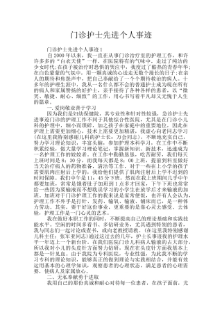 门诊护士先进个人事迹