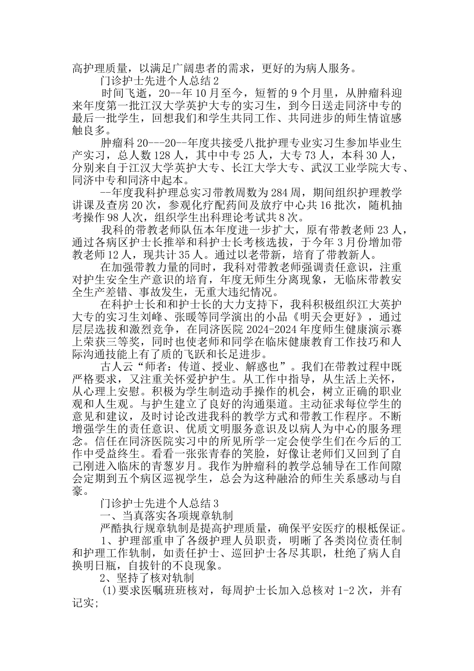 门诊护士先进个人总结_第2页