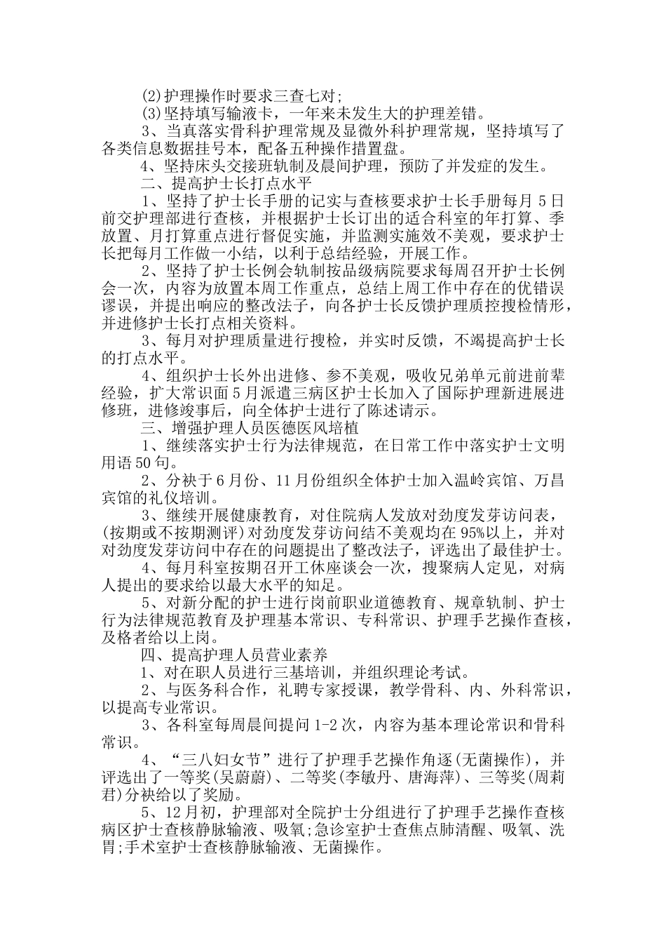 门诊护士先进个人总结_第3页