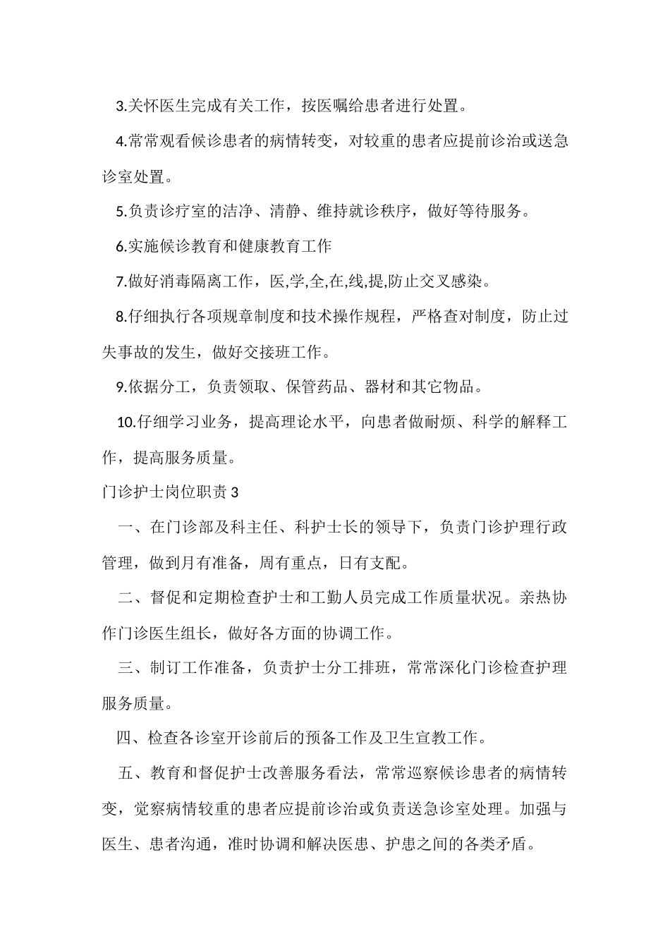 门诊护士岗位职责_第2页