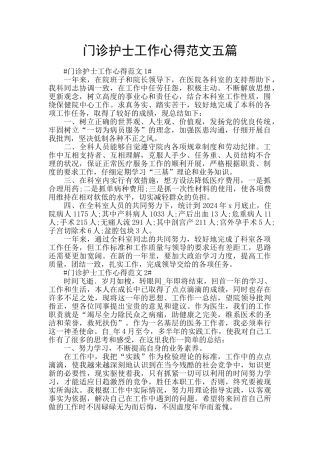 门诊护士工作心得范文五篇