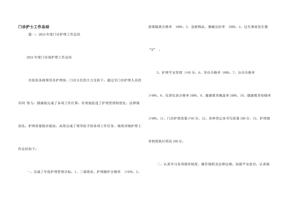 门诊护士工作总结_第1页