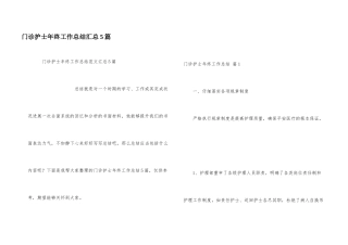 门诊护士年终工作总结汇总5篇