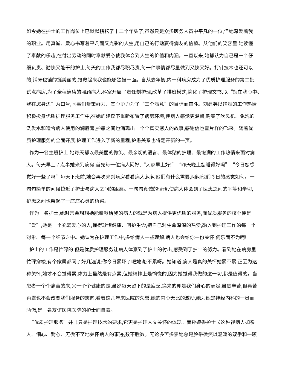 门诊护士的先进事迹_第1页