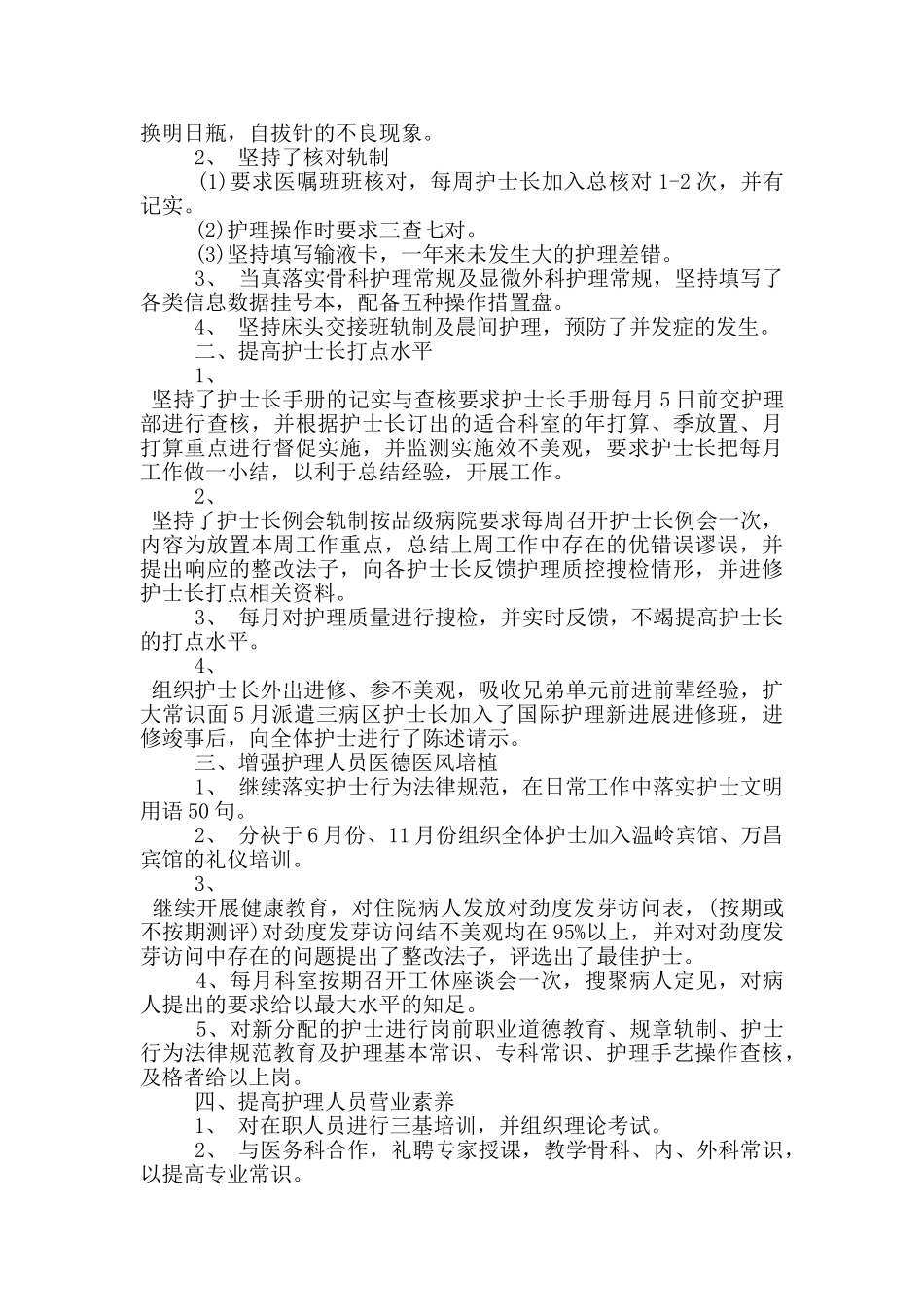 门诊护士的月总结范文_第2页