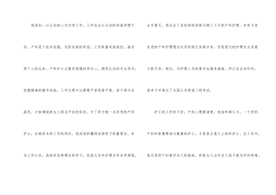 门诊护士节演讲稿_第2页