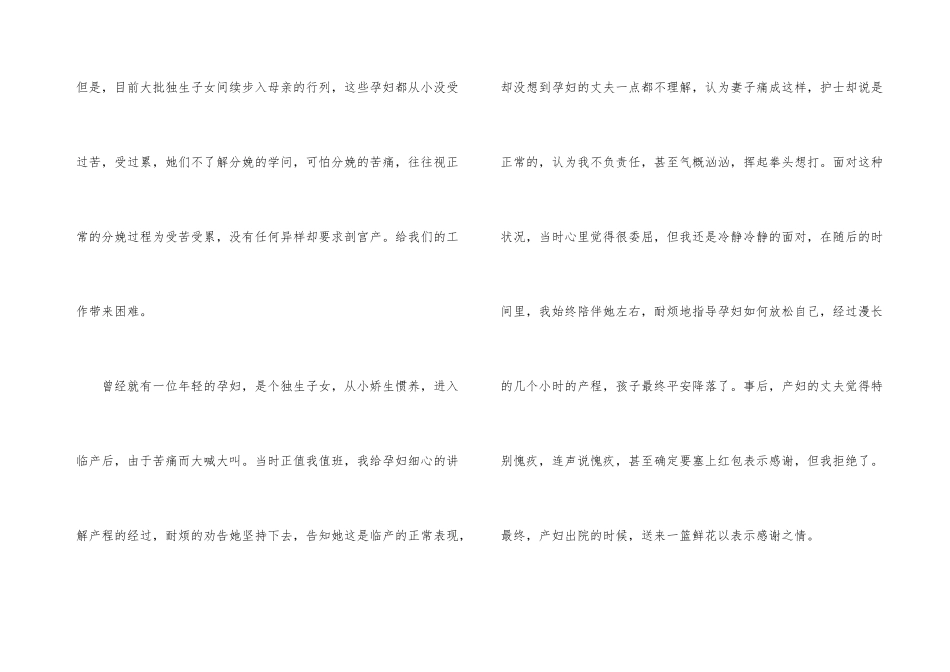 门诊护士节演讲稿_第3页