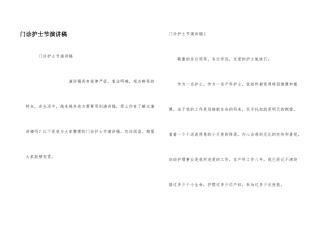门诊护士节演讲稿
