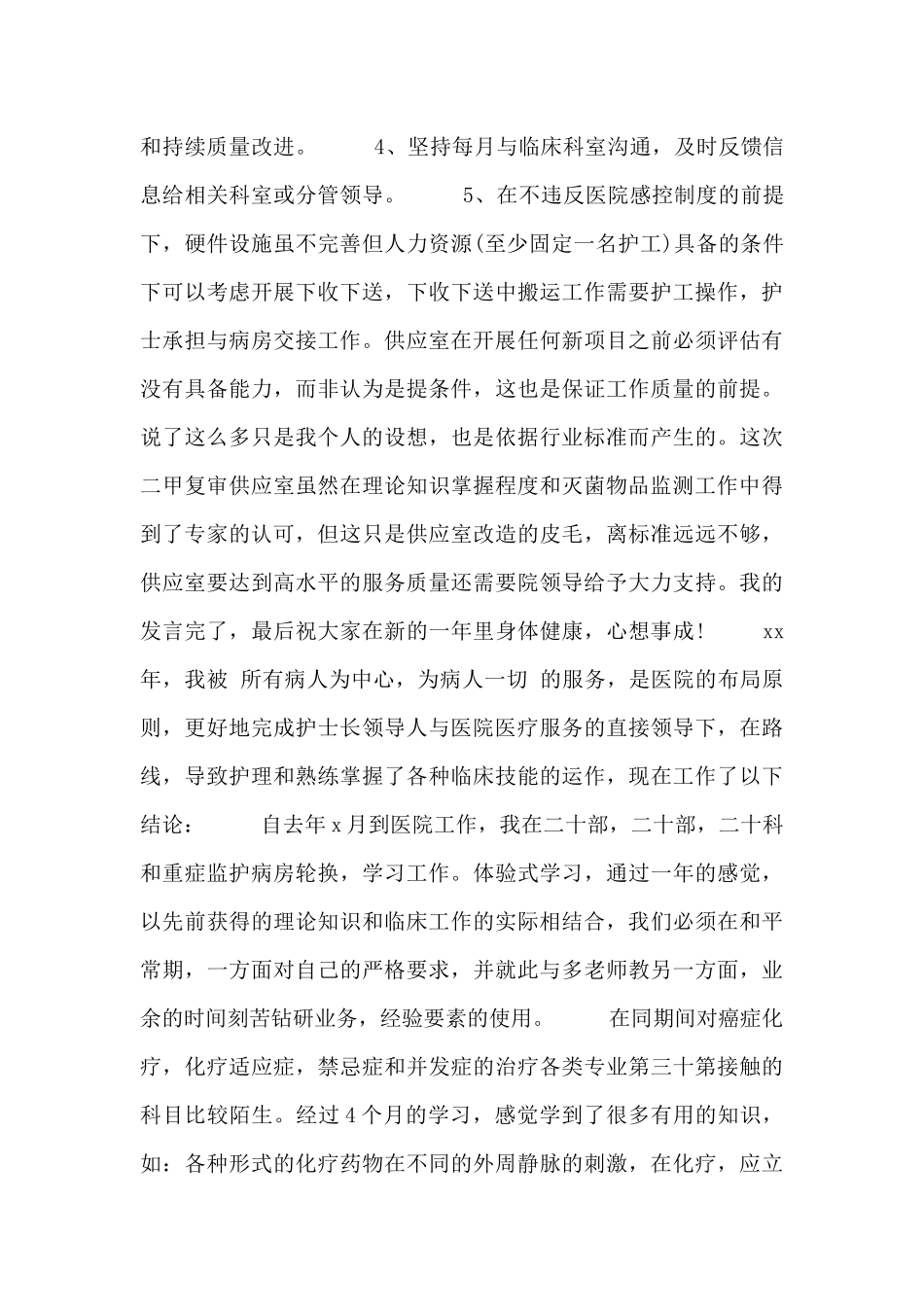 门诊护士长四月个人工作总结四篇_第3页