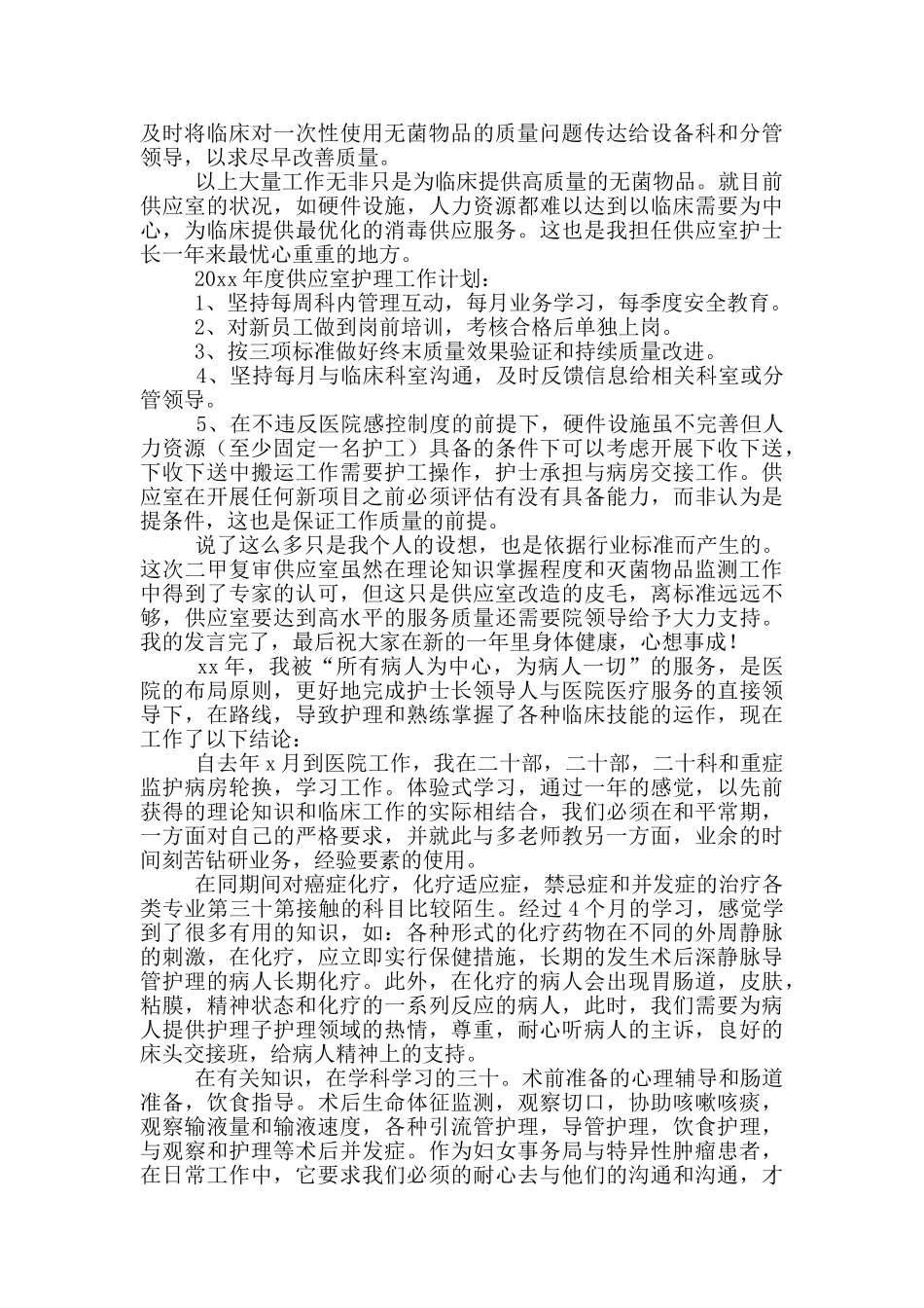 门诊护士长四月份个人工作总结范文_第2页
