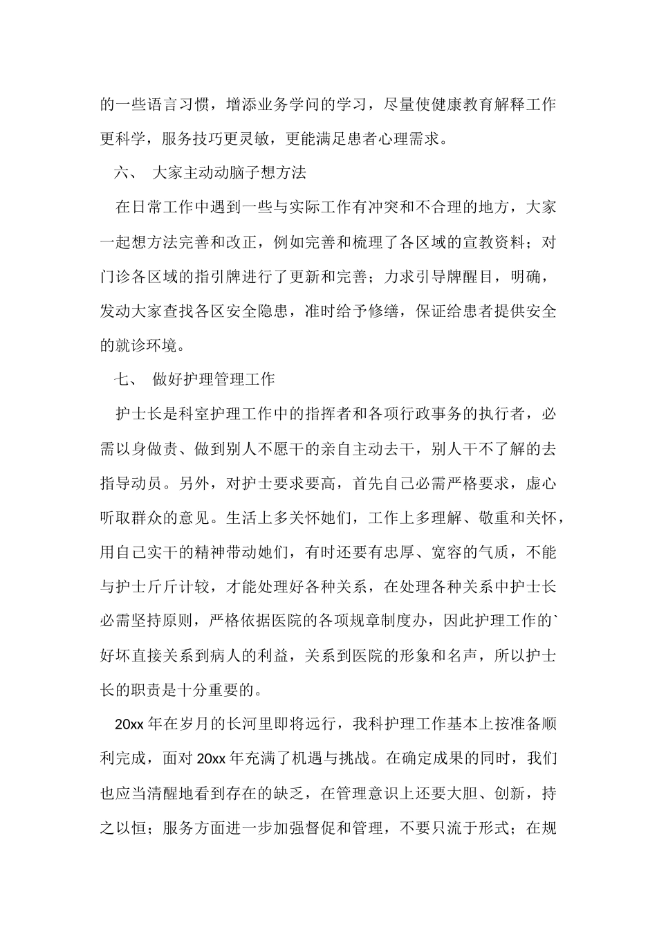 门诊护士长工作总结_第3页