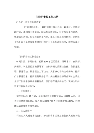 门诊护士长工作总结