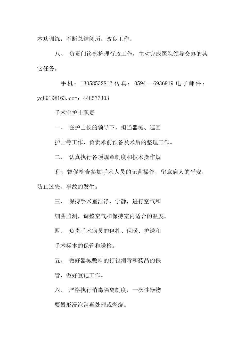 门诊护士长职责_第2页