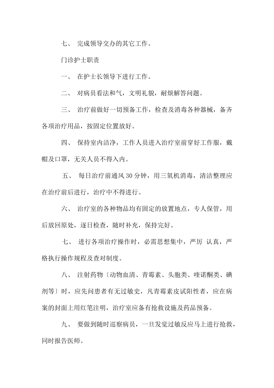 门诊护士长职责_第3页