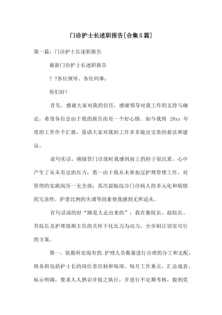 门诊护士长述职报告