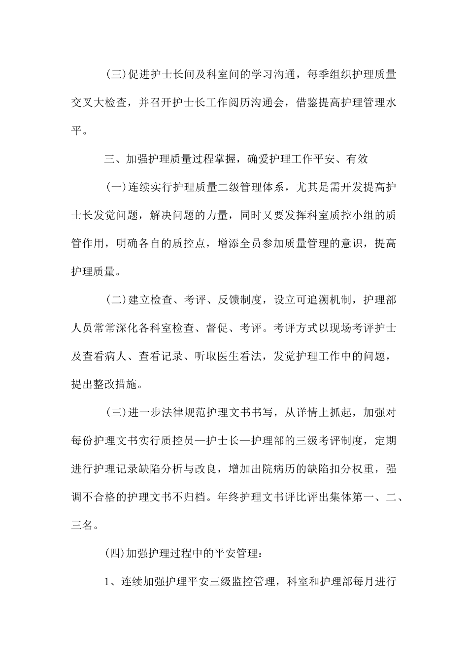 门诊护师工作计划_第3页