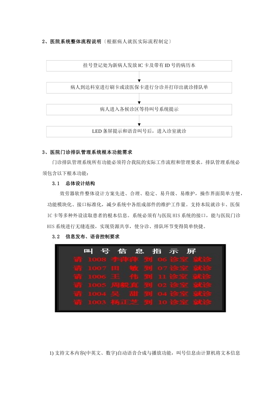 门诊排队叫号招标参数文件_第3页