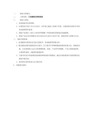 门诊排队叫号招标参数文件