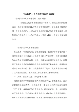 门诊新护士个人的工作总结