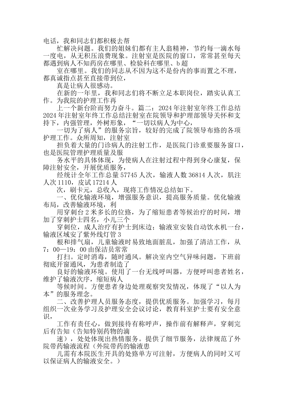 门诊注射室实习鉴定_第2页