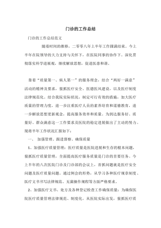 门诊的工作总结
