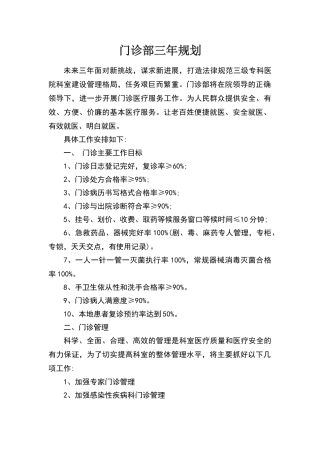 门诊部三年规划