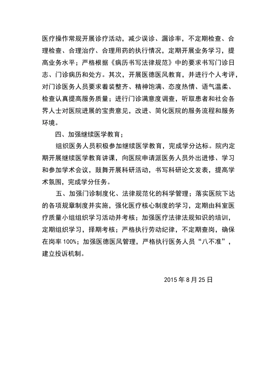 门诊部五年发展规划_第2页