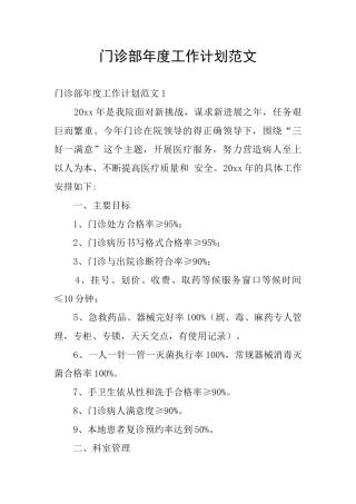 门诊部年度工作计划范文