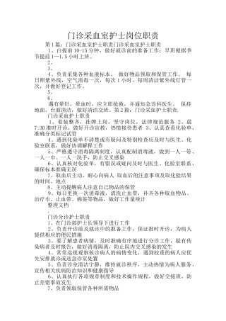 门诊采血室护士岗位职责
