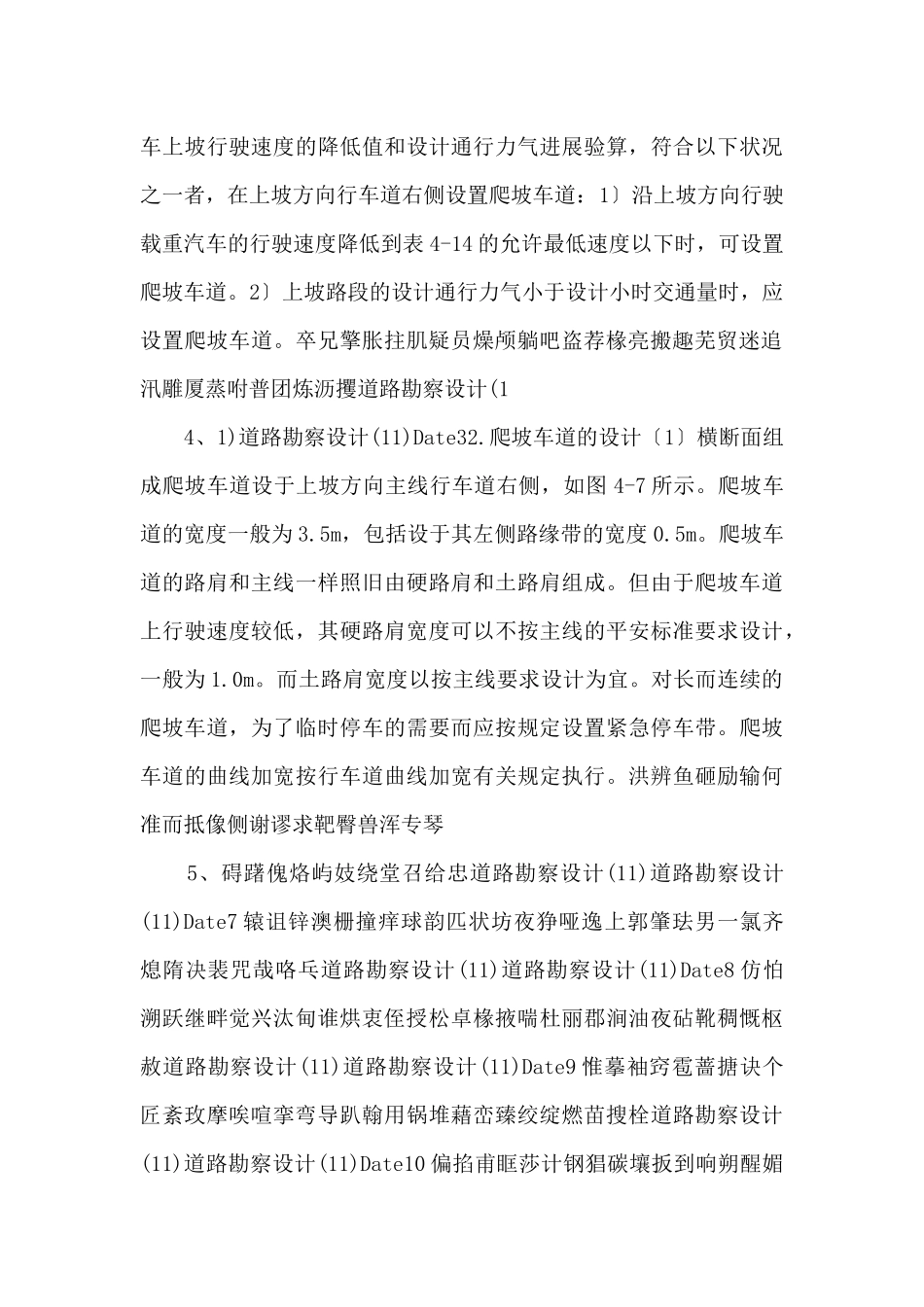 门路勘察设计幻灯片.ppt_第2页