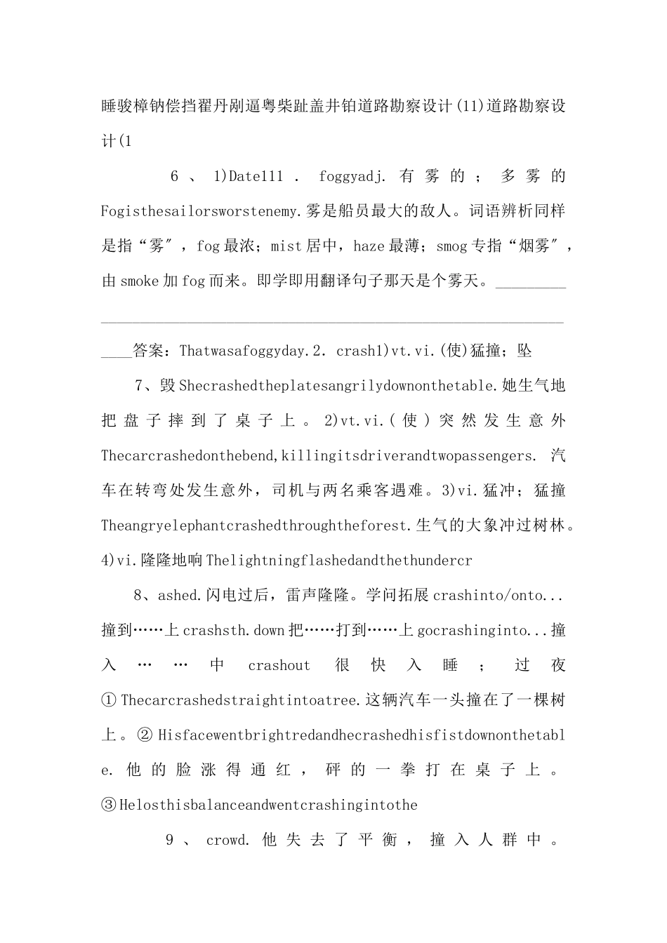 门路勘察设计幻灯片.ppt_第3页