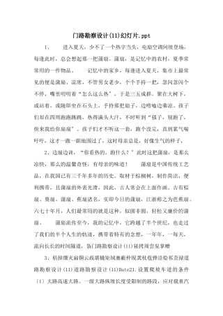 门路勘察设计幻灯片.ppt