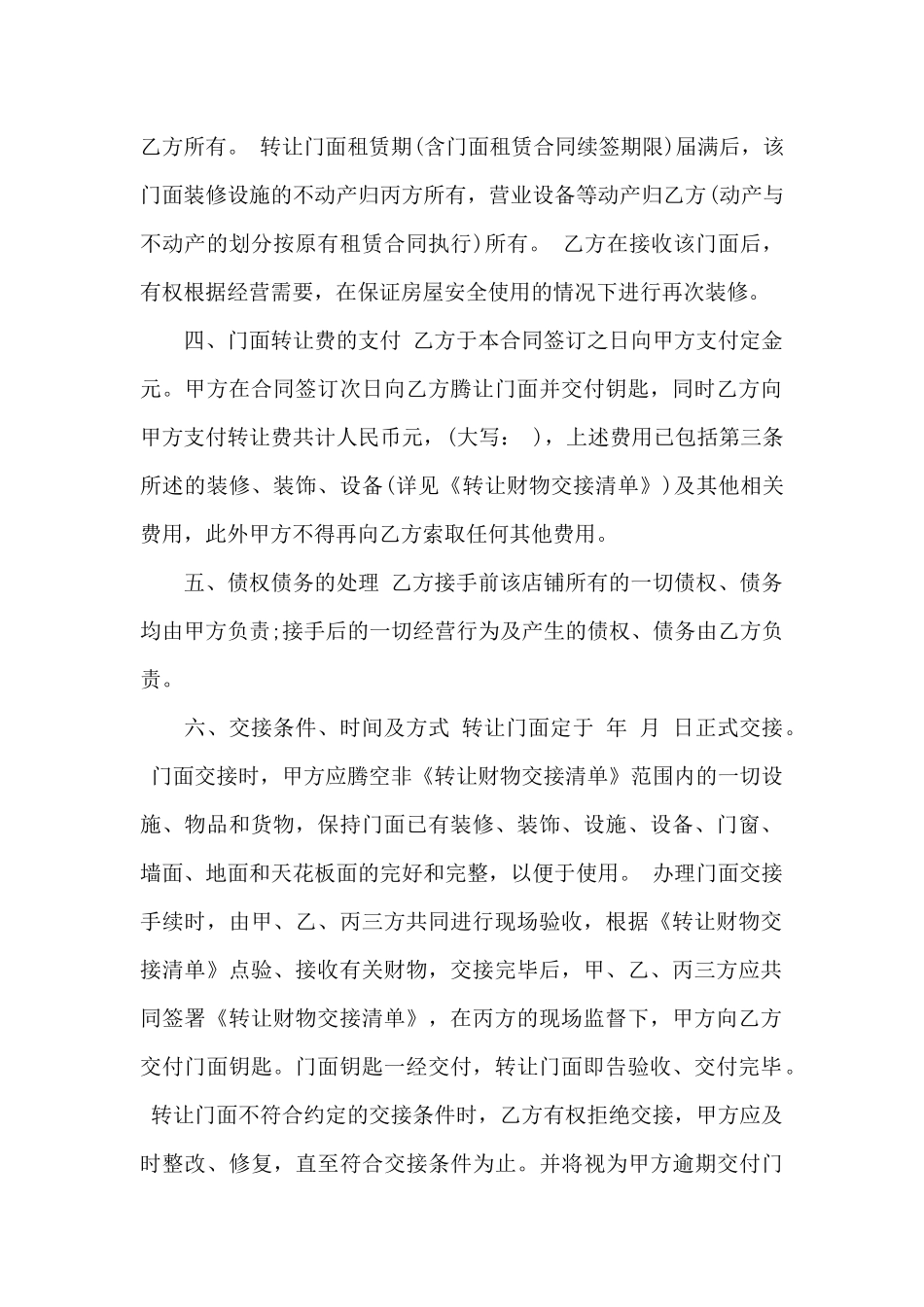 门铺转让合同经典协议_第2页