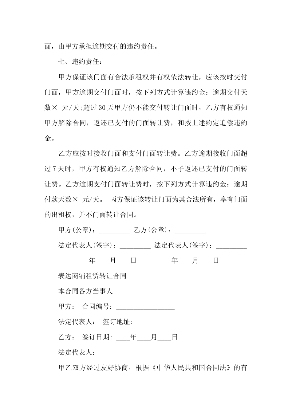 门铺转让合同经典协议_第3页