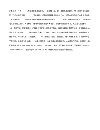 门静脉的特点