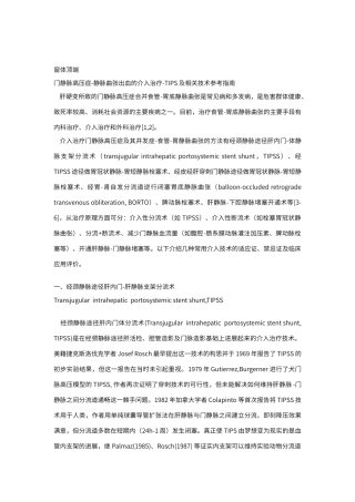 门静脉高压症介入治疗