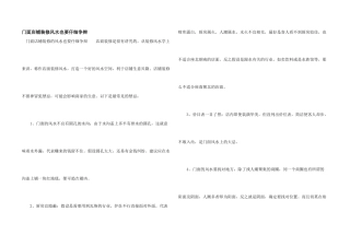 门面店铺装修风水也要仔细研究