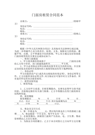 门面房租赁合同范本