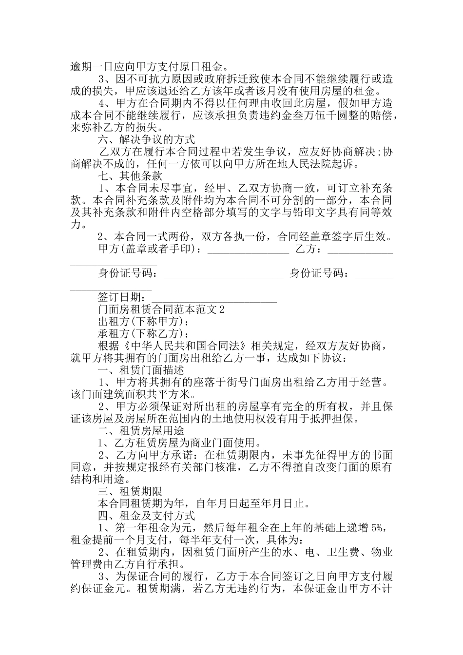 门面房租赁合同范本范文五篇_第2页