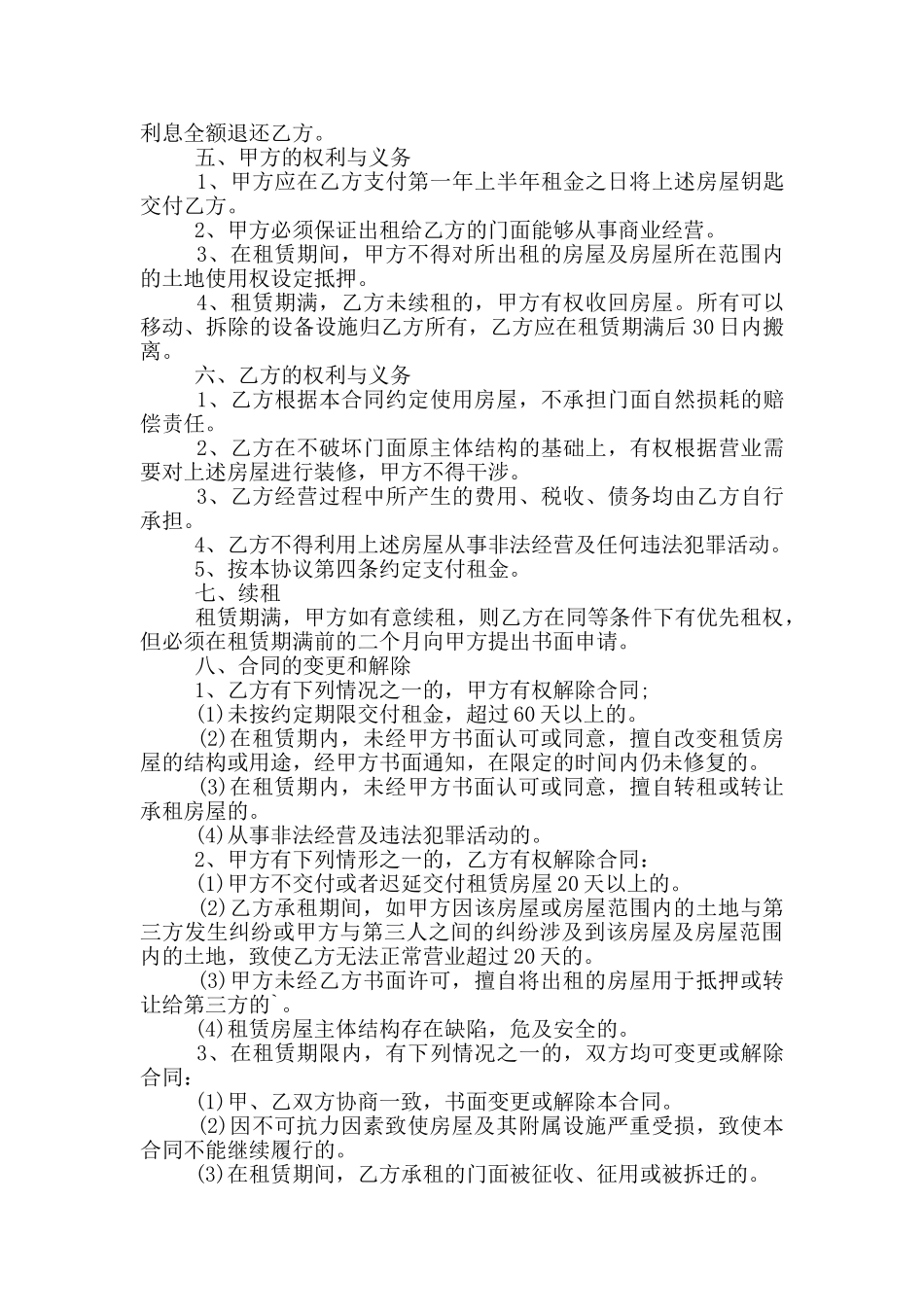 门面房租赁合同范本范文五篇_第3页