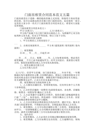 门面房租赁合同范本范文五篇