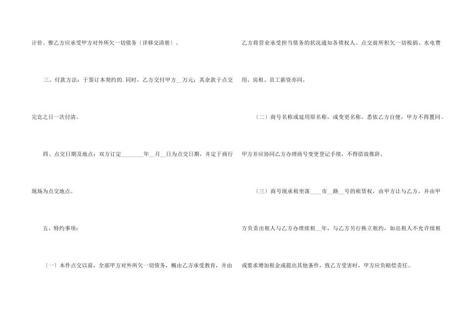 门面房转让协议_第2页