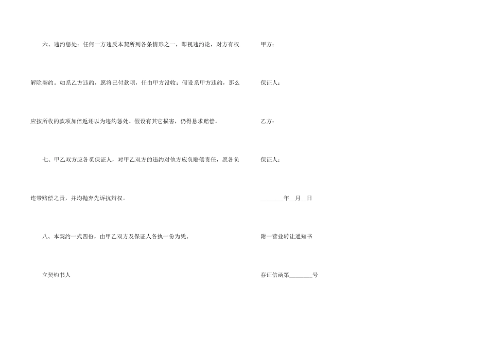 门面房转让协议_第3页